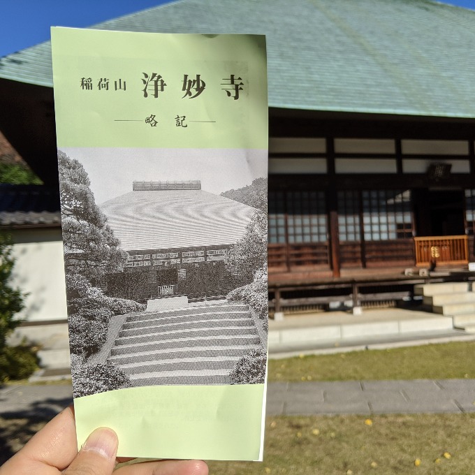 浄妙寺の冊子