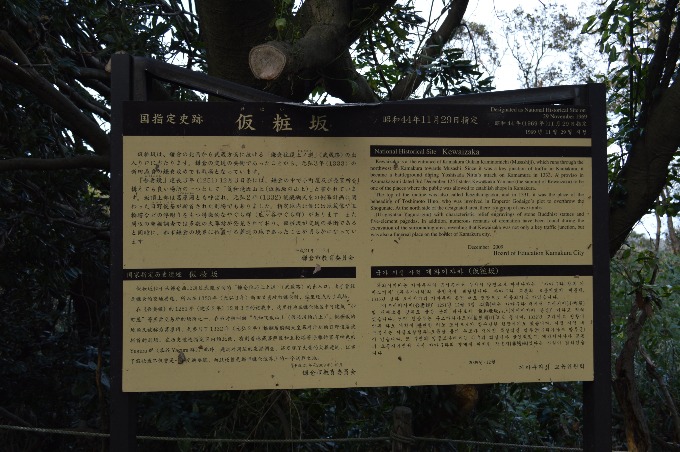 源氏山公園の化粧坂切通しの案内板