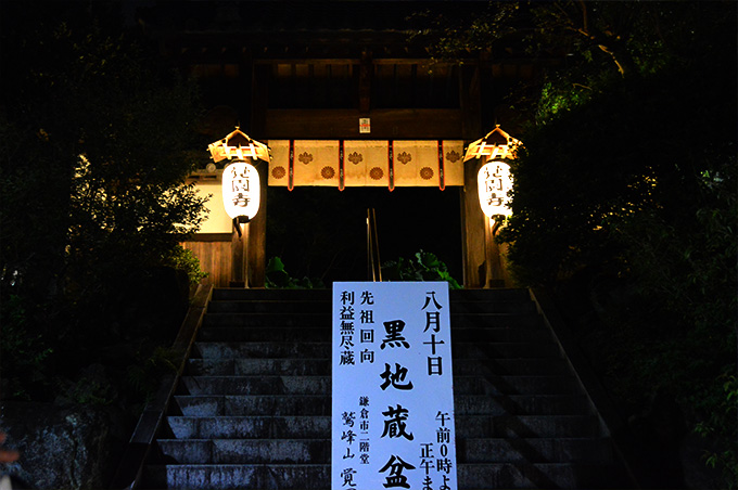 鎌倉 覚園寺 黒地蔵