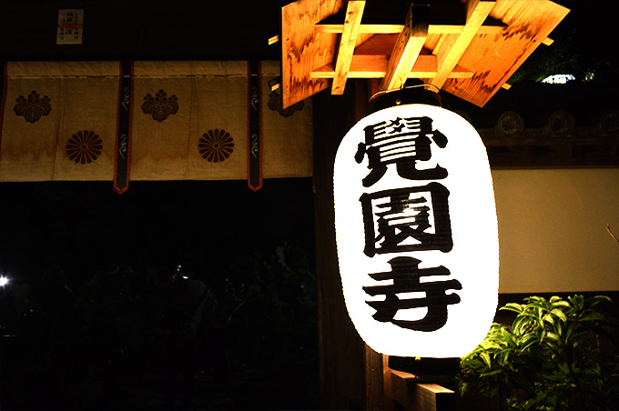 鎌倉 覚園寺の黒地蔵縁日