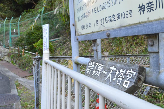 鎌倉獅子舞へのアクセス 亀ヶ渕橋の獅子舞の道標