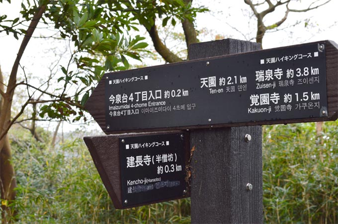 鎌倉アルプス 天園ハイキングコースと建長寺 鎌倉トリップ 日帰りで春の鎌倉へ 鎌倉トリップ 日帰りで春の鎌倉へ